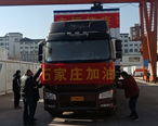 滄州市委市政府向石家莊捐贈我公司生產的集裝箱房
